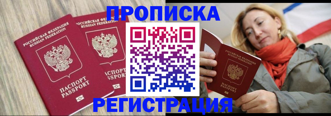 прописка для военкомата в Поронайске