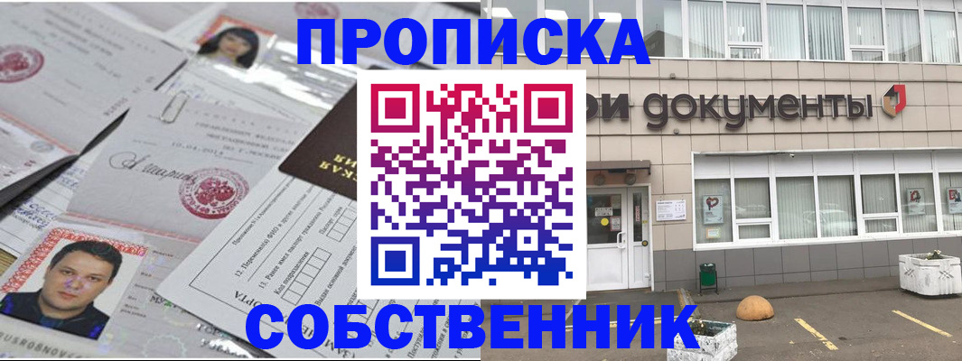 где прописаться в Поронайске