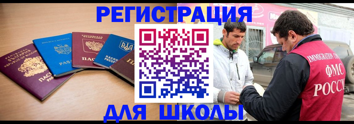 прописка в Поронайске